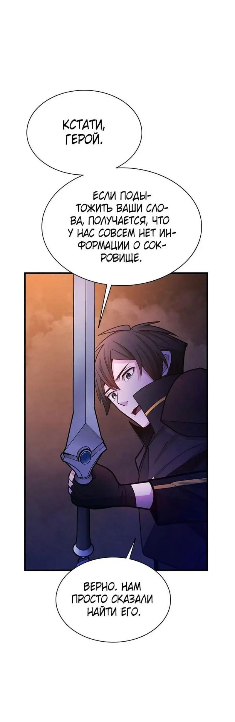 Страница 43 главы 189 манги Невероятное обучение / The Tutorial Is Too Tough!