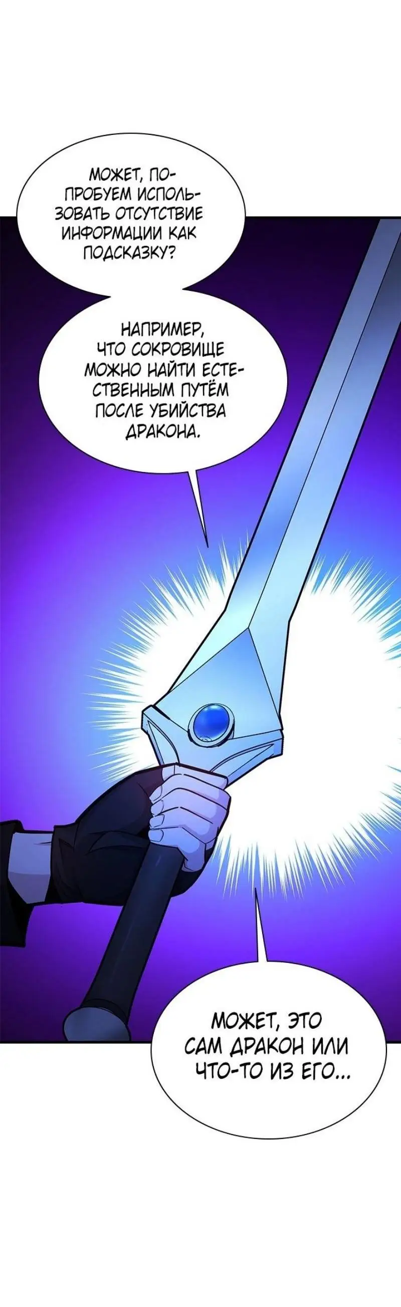 Страница 44 главы 189 манги Невероятное обучение / The Tutorial Is Too Tough!