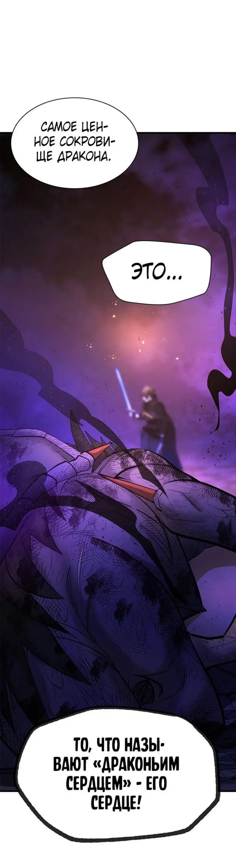 Страница 48 главы 189 манги Невероятное обучение / The Tutorial Is Too Tough!