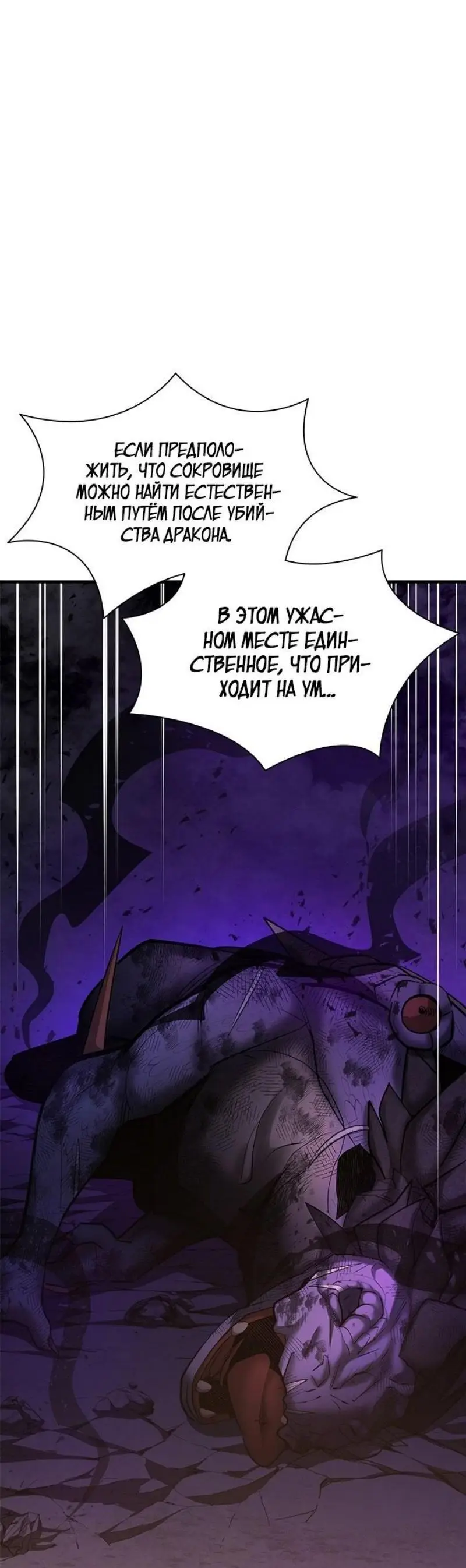 Страница 50 главы 189 манги Невероятное обучение / The Tutorial Is Too Tough!