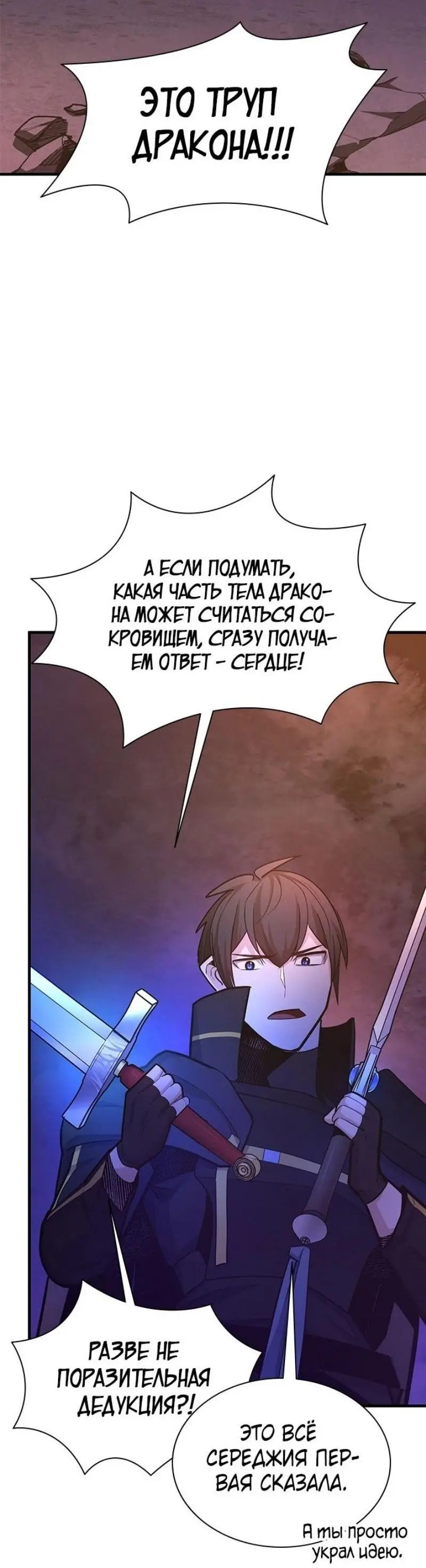 Страница 51 главы 189 манги Невероятное обучение / The Tutorial Is Too Tough!