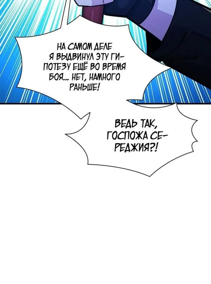 Страница 53 главы 189 манги Невероятное обучение / The Tutorial Is Too Tough!