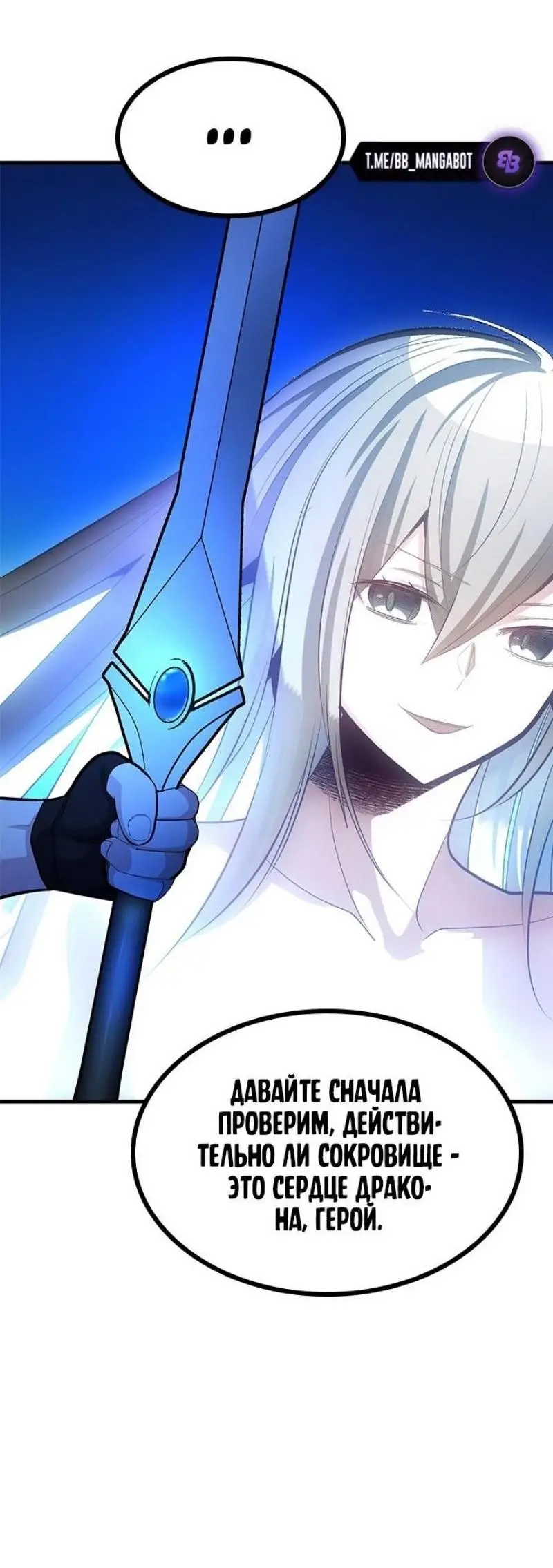 Страница 54 главы 189 манги Невероятное обучение / The Tutorial Is Too Tough!