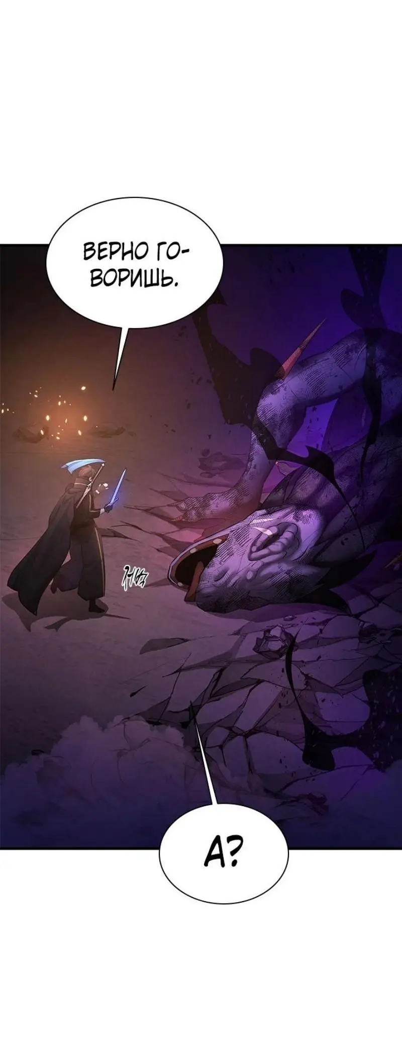 Страница 55 главы 189 манги Невероятное обучение / The Tutorial Is Too Tough!