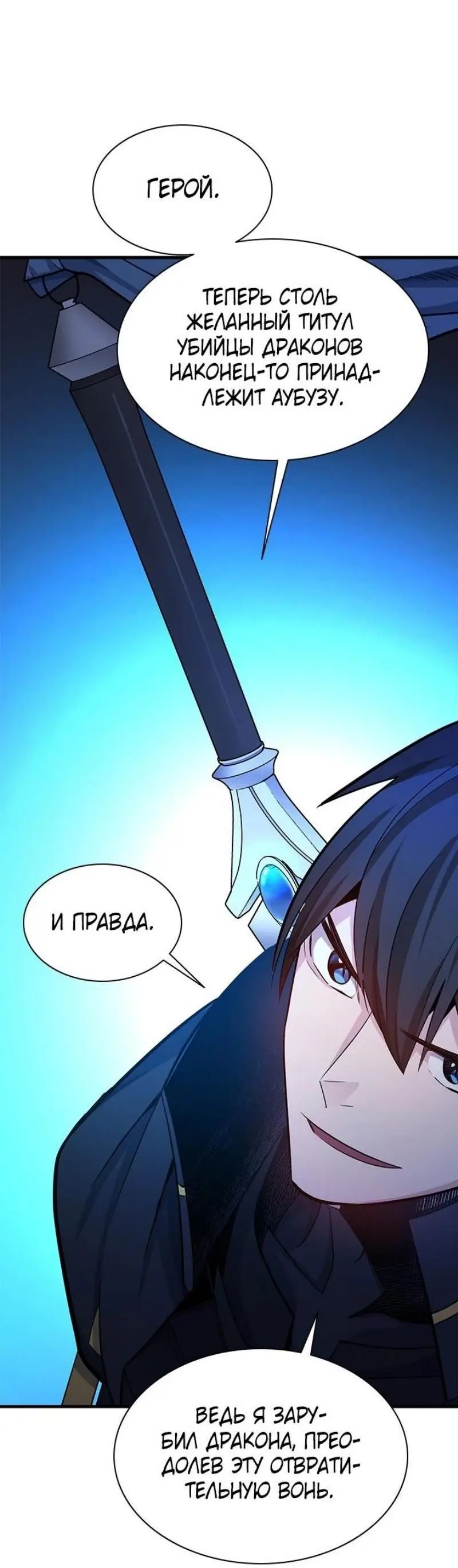 Страница 61 главы 189 манги Невероятное обучение / The Tutorial Is Too Tough!