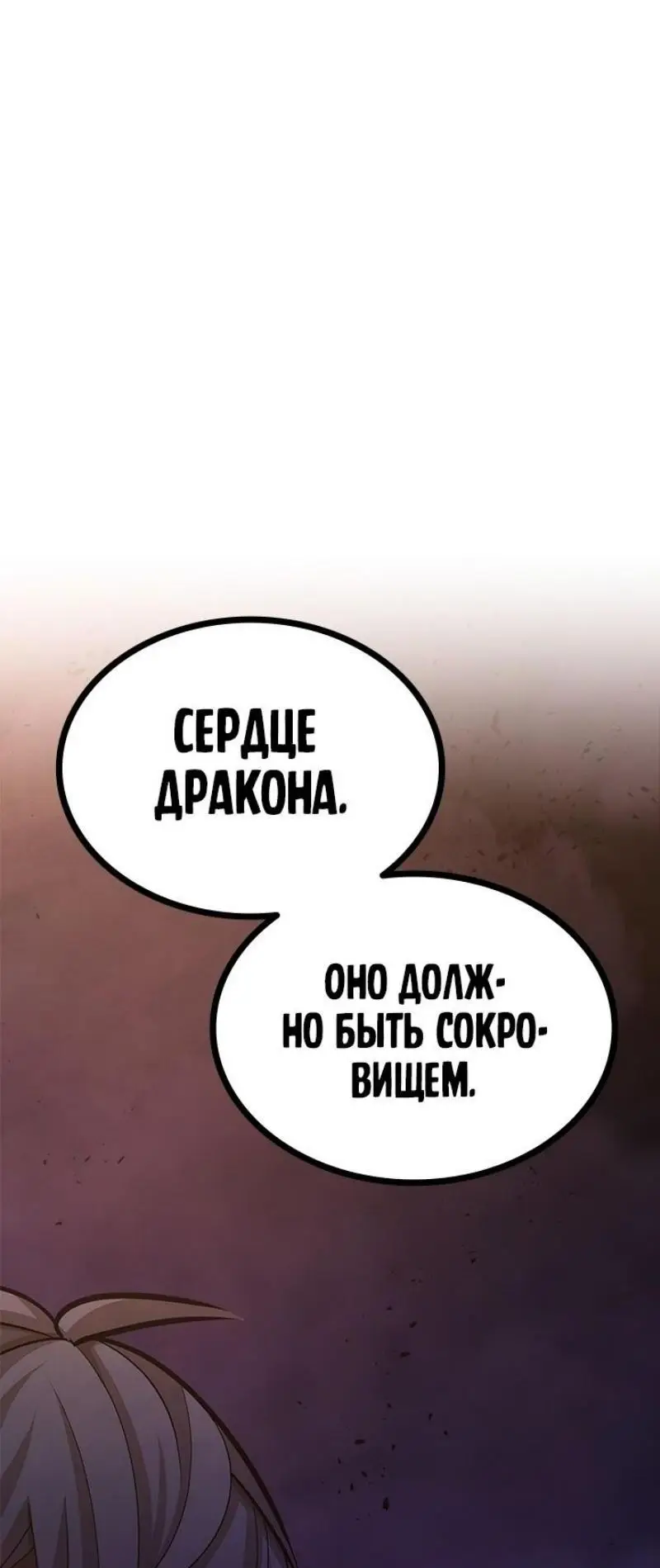 Страница 62 главы 189 манги Невероятное обучение / The Tutorial Is Too Tough!