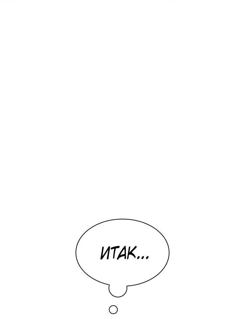 Страница 8 главы 206 манги Невероятное обучение / The Tutorial Is Too Tough!