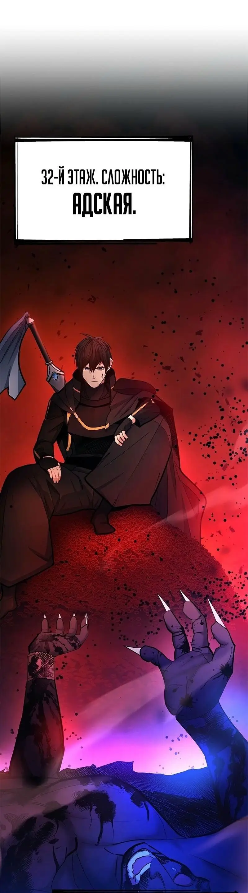 Страница 43 главы 206 манги Невероятное обучение / The Tutorial Is Too Tough!