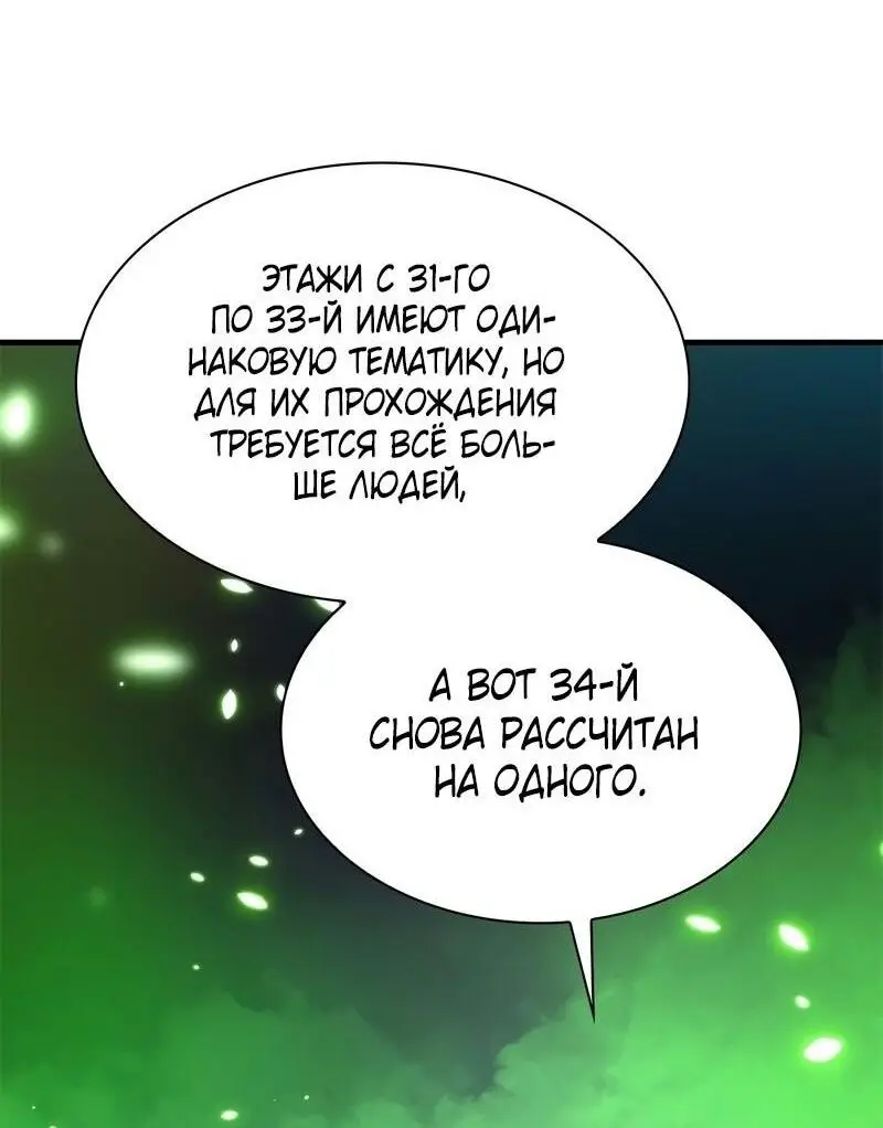 Страница 50 главы 206 манги Невероятное обучение / The Tutorial Is Too Tough!