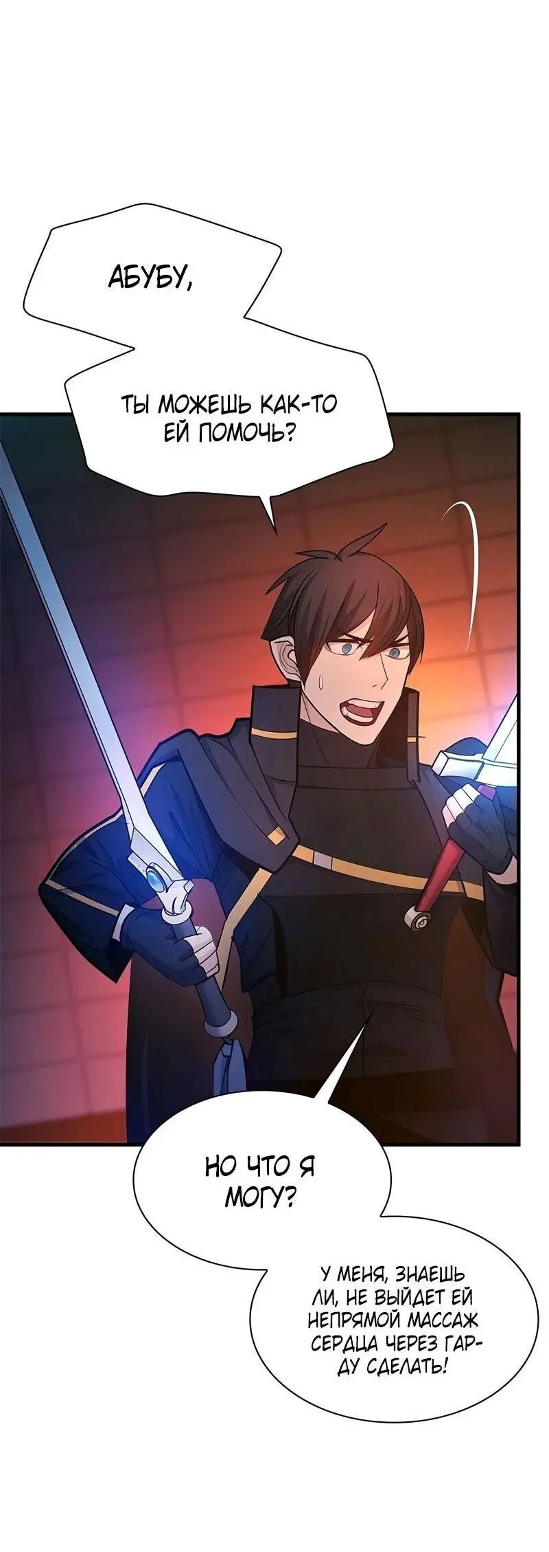 Страница 66 главы 206 манги Невероятное обучение / The Tutorial Is Too Tough!