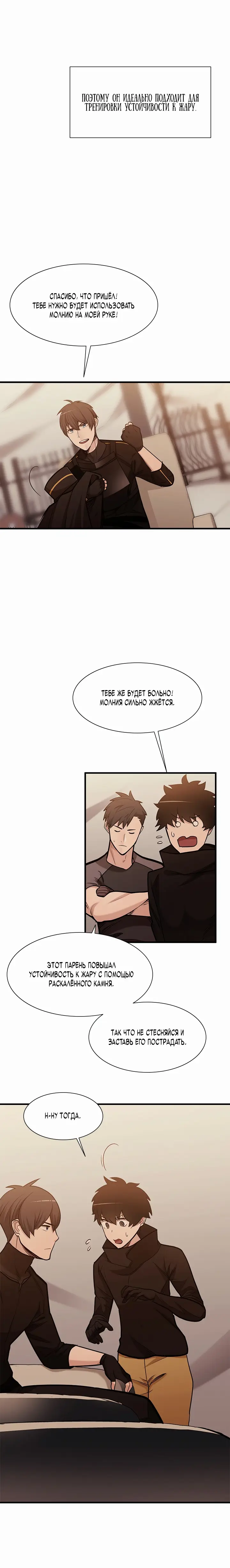 Страница 6 главы 60 манги Невероятное обучение / The Tutorial Is Too Tough!