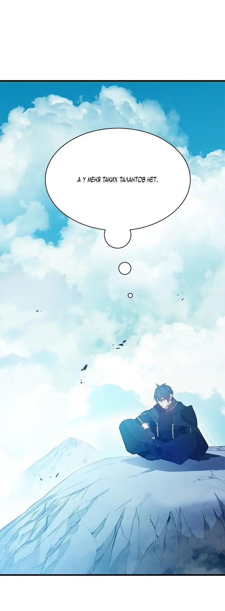 Страница 9 главы 160 манги Невероятное обучение / The Tutorial Is Too Tough!