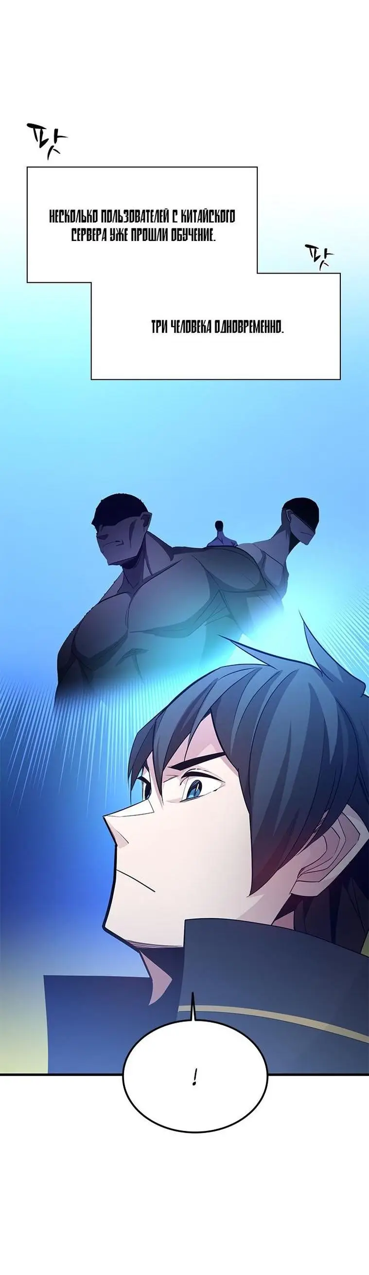 Страница 18 главы 160 манги Невероятное обучение / The Tutorial Is Too Tough!