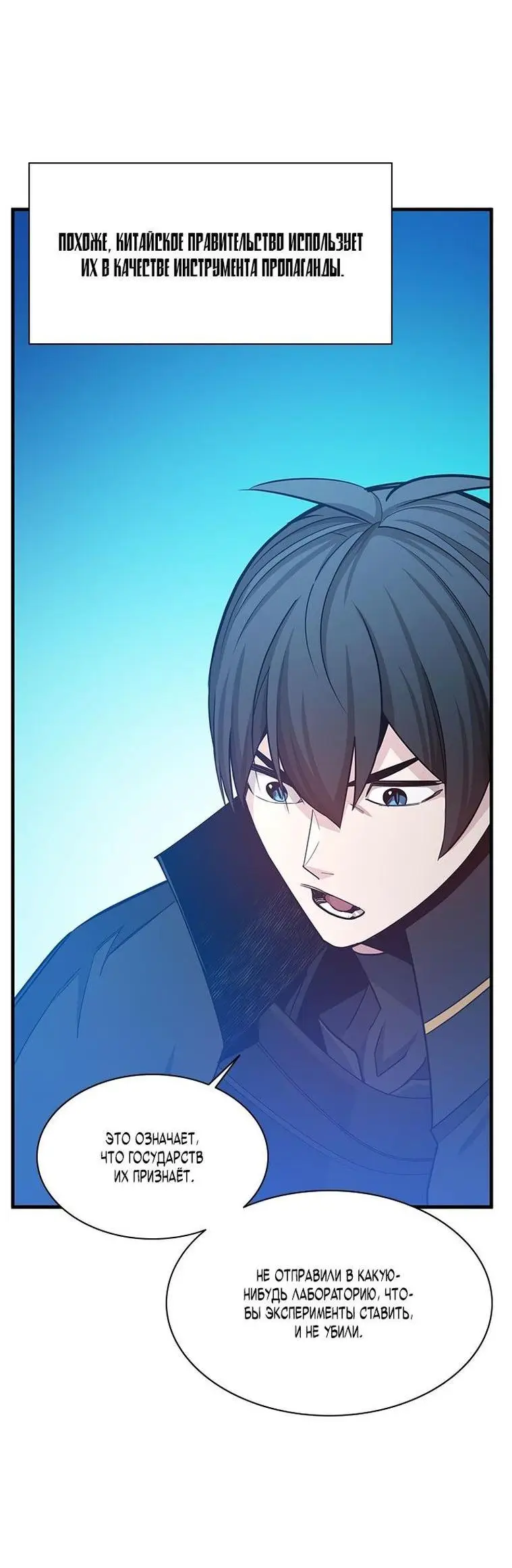 Страница 22 главы 160 манги Невероятное обучение / The Tutorial Is Too Tough!