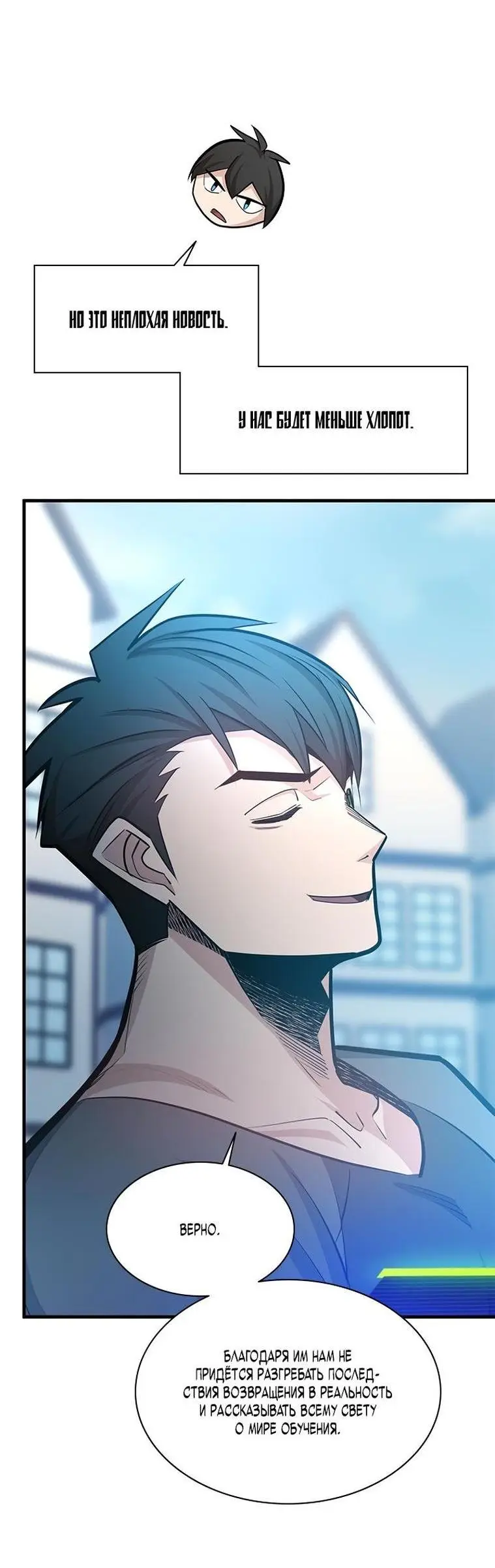 Страница 26 главы 160 манги Невероятное обучение / The Tutorial Is Too Tough!