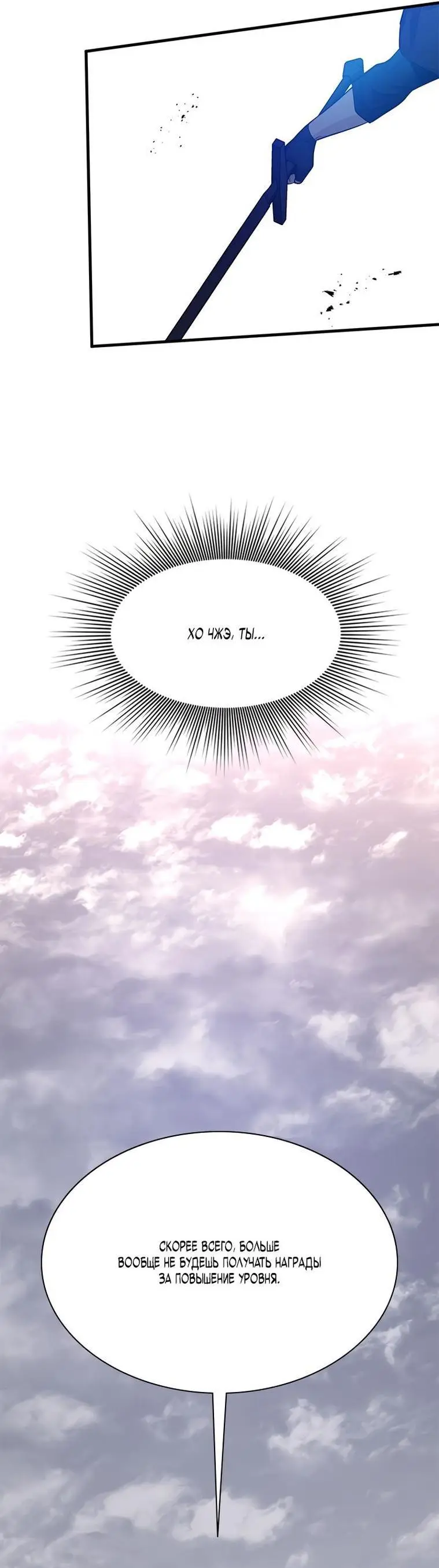 Страница 51 главы 160 манги Невероятное обучение / The Tutorial Is Too Tough!