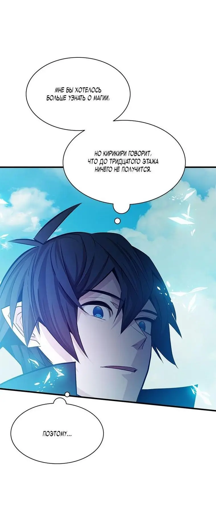 Страница 55 главы 160 манги Невероятное обучение / The Tutorial Is Too Tough!