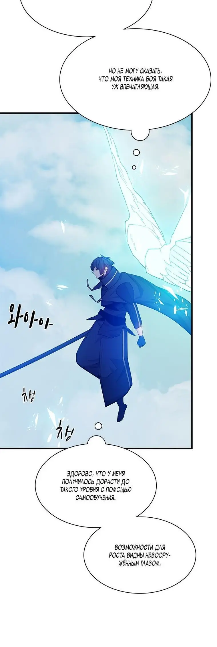 Страница 58 главы 160 манги Невероятное обучение / The Tutorial Is Too Tough!