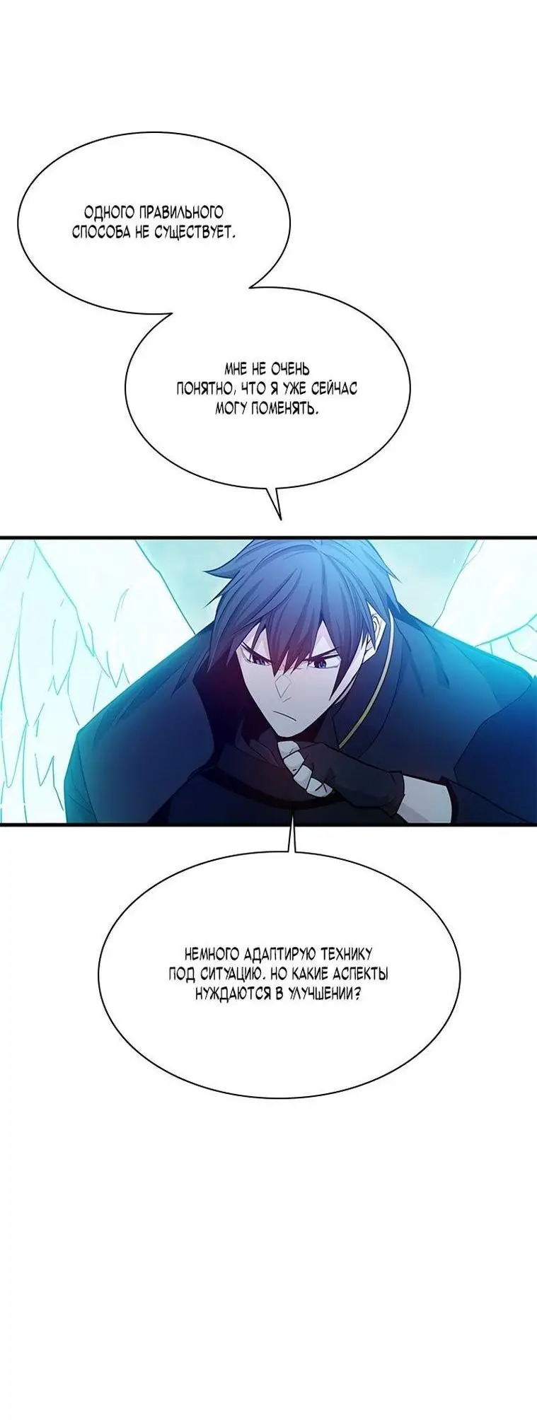Страница 59 главы 160 манги Невероятное обучение / The Tutorial Is Too Tough!