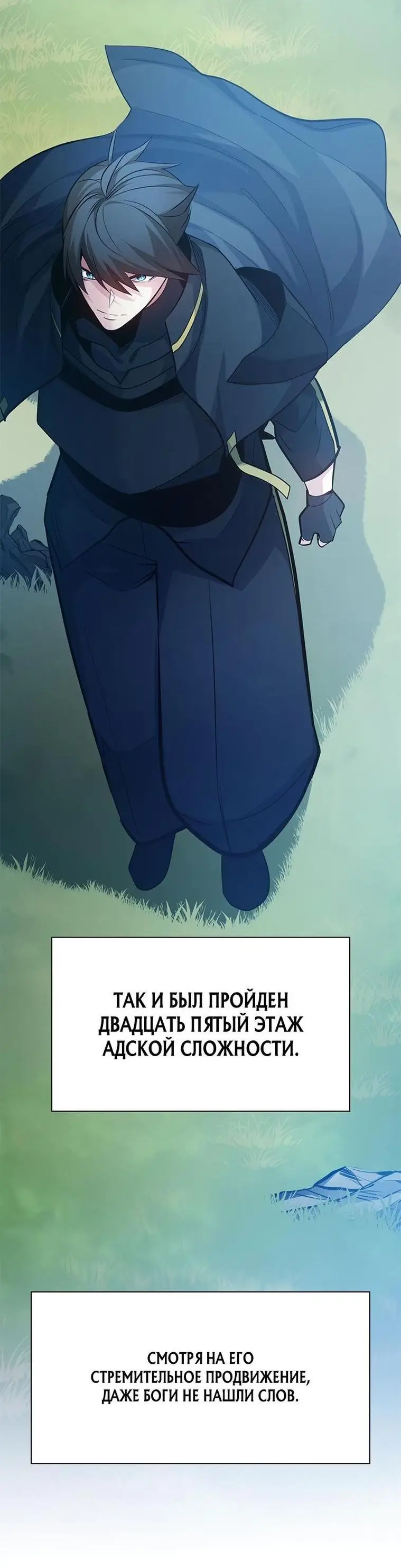 Страница 79 главы 160 манги Невероятное обучение / The Tutorial Is Too Tough!