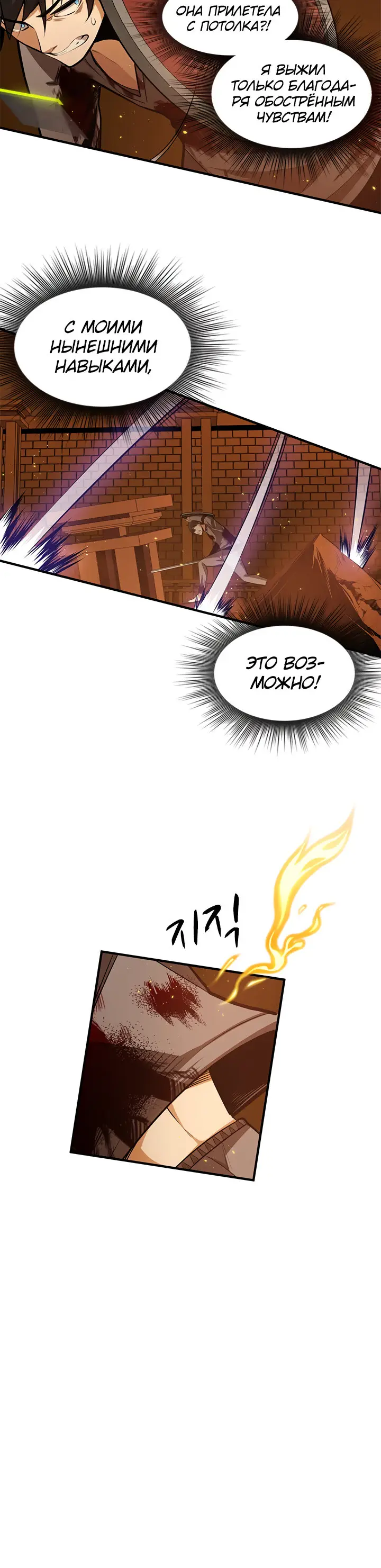 Страница 4 главы 8 манги Невероятное обучение / The Tutorial Is Too Tough!