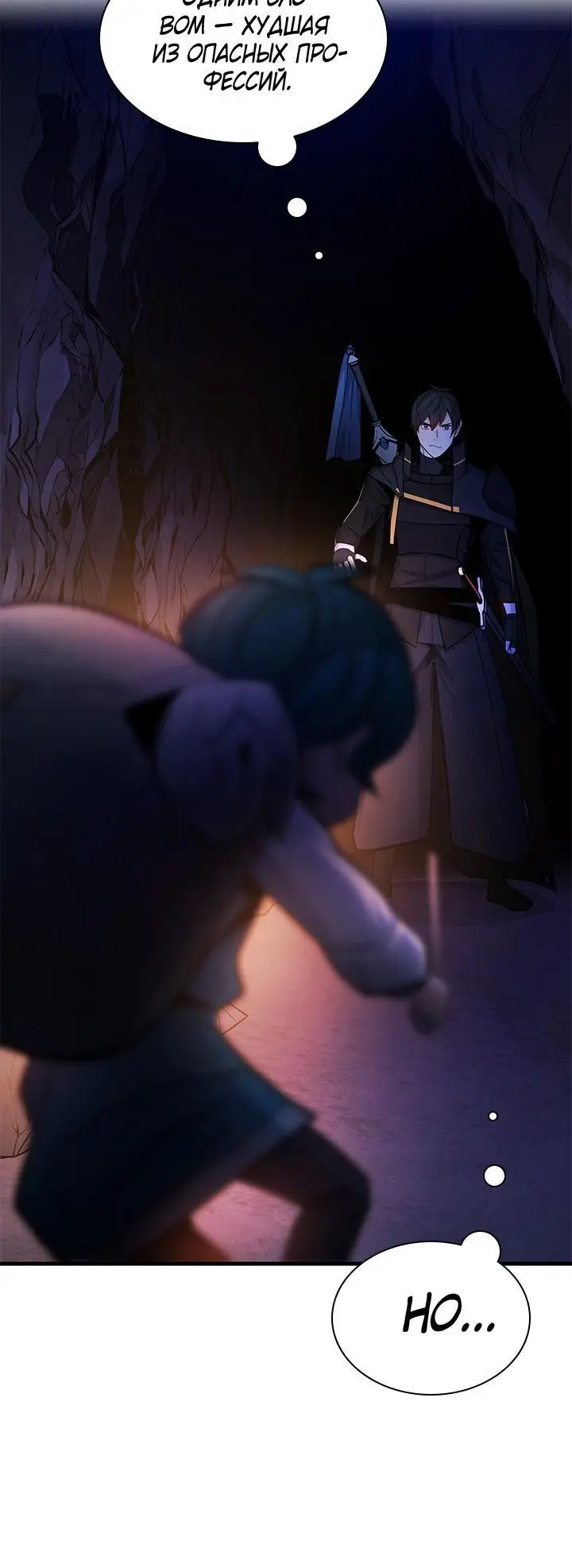 Страница 8 главы 185 манги Невероятное обучение / The Tutorial Is Too Tough!