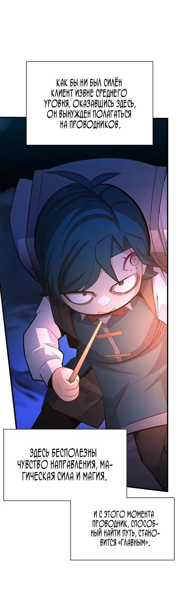 Страница 11 главы 185 манги Невероятное обучение / The Tutorial Is Too Tough!