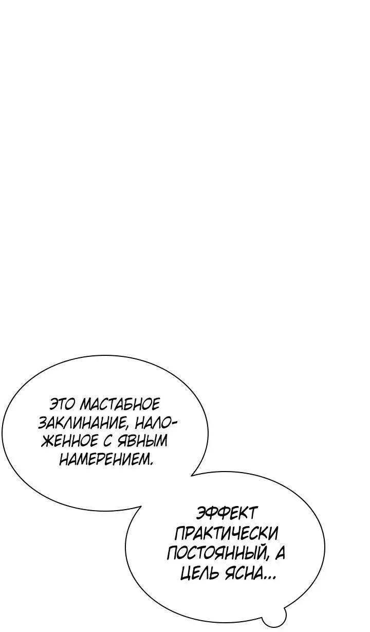 Страница 14 главы 185 манги Невероятное обучение / The Tutorial Is Too Tough!