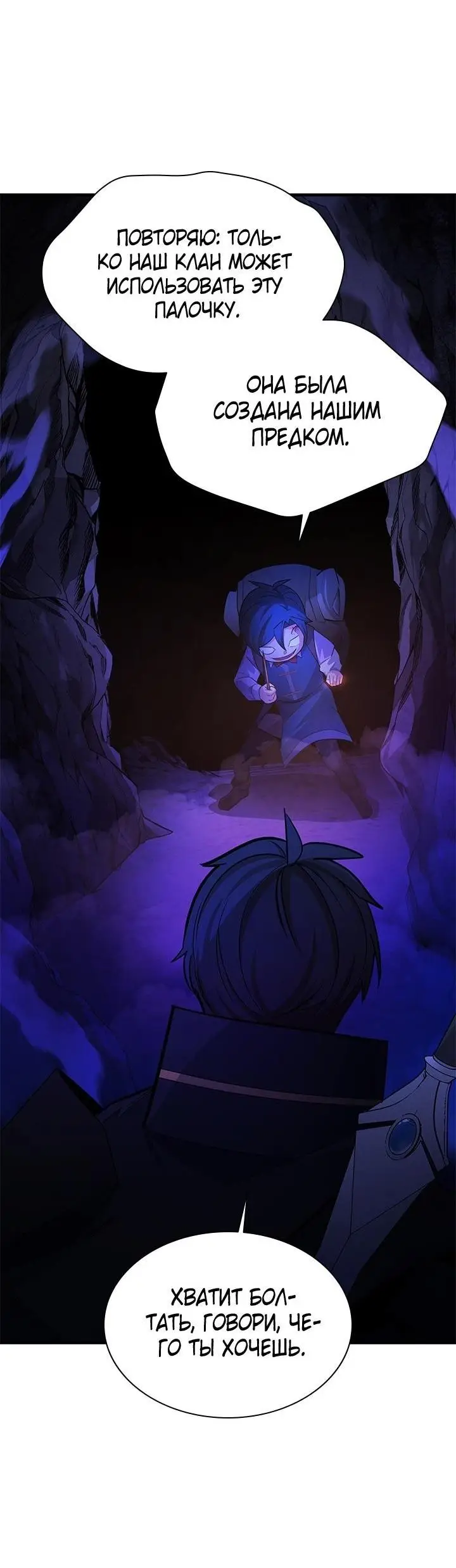 Страница 19 главы 185 манги Невероятное обучение / The Tutorial Is Too Tough!