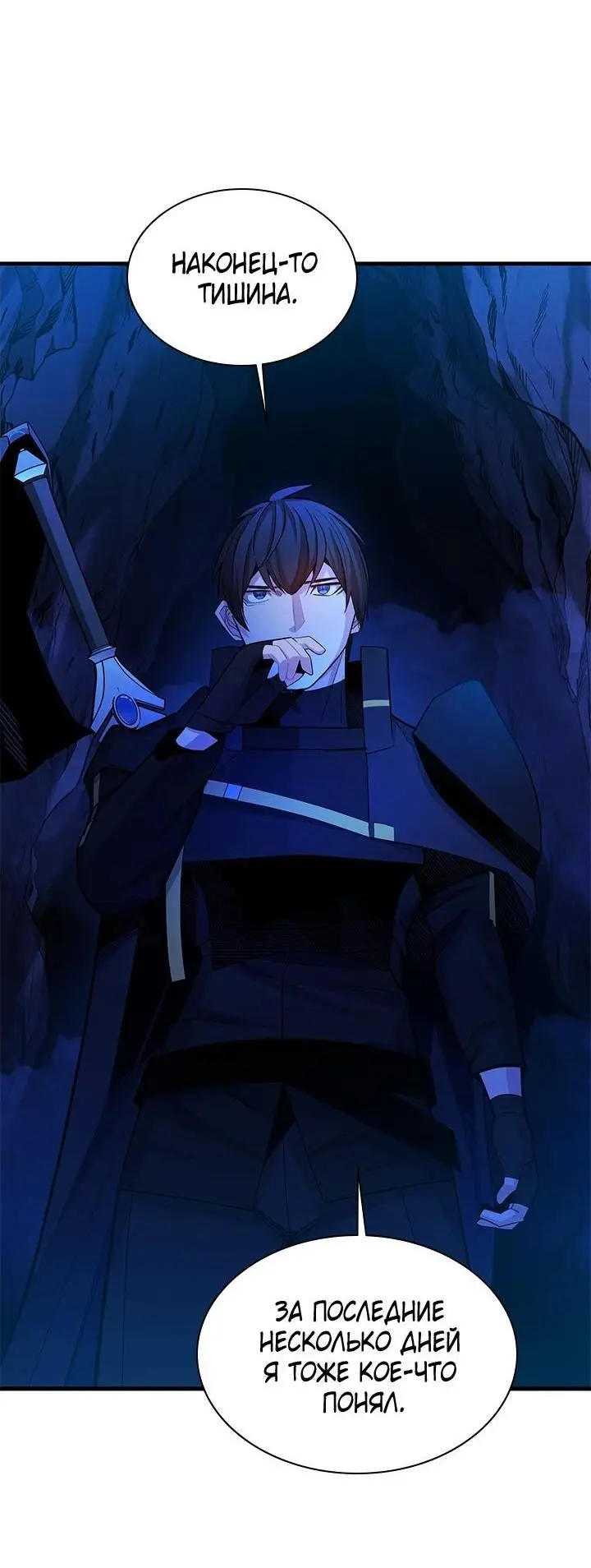 Страница 22 главы 185 манги Невероятное обучение / The Tutorial Is Too Tough!
