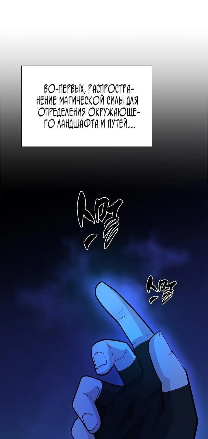 Страница 23 главы 185 манги Невероятное обучение / The Tutorial Is Too Tough!