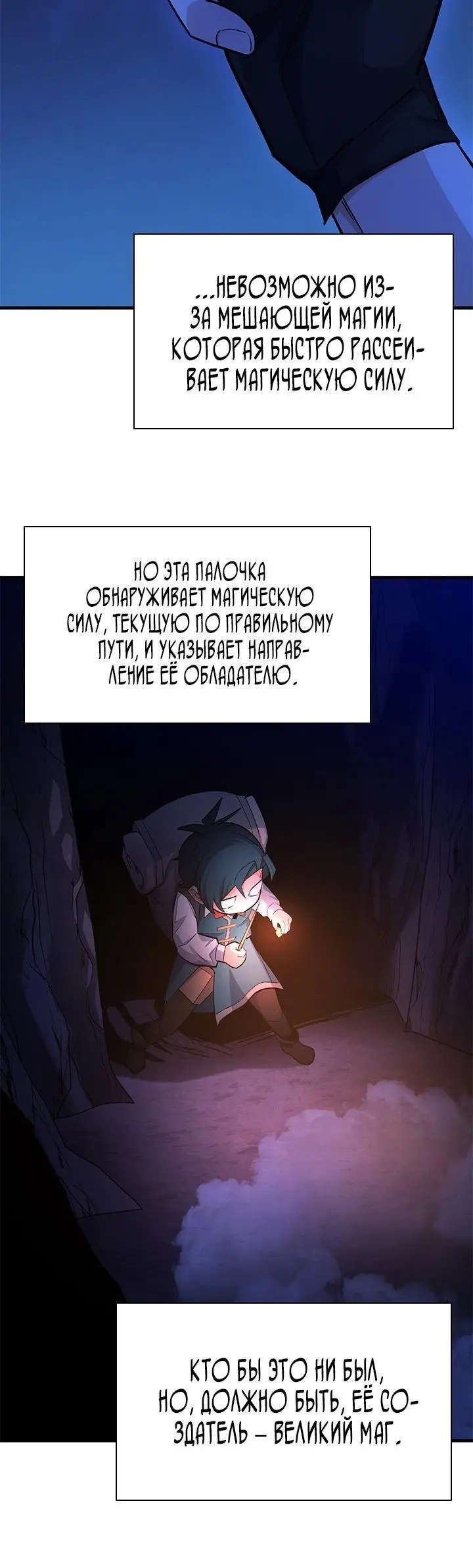 Страница 24 главы 185 манги Невероятное обучение / The Tutorial Is Too Tough!