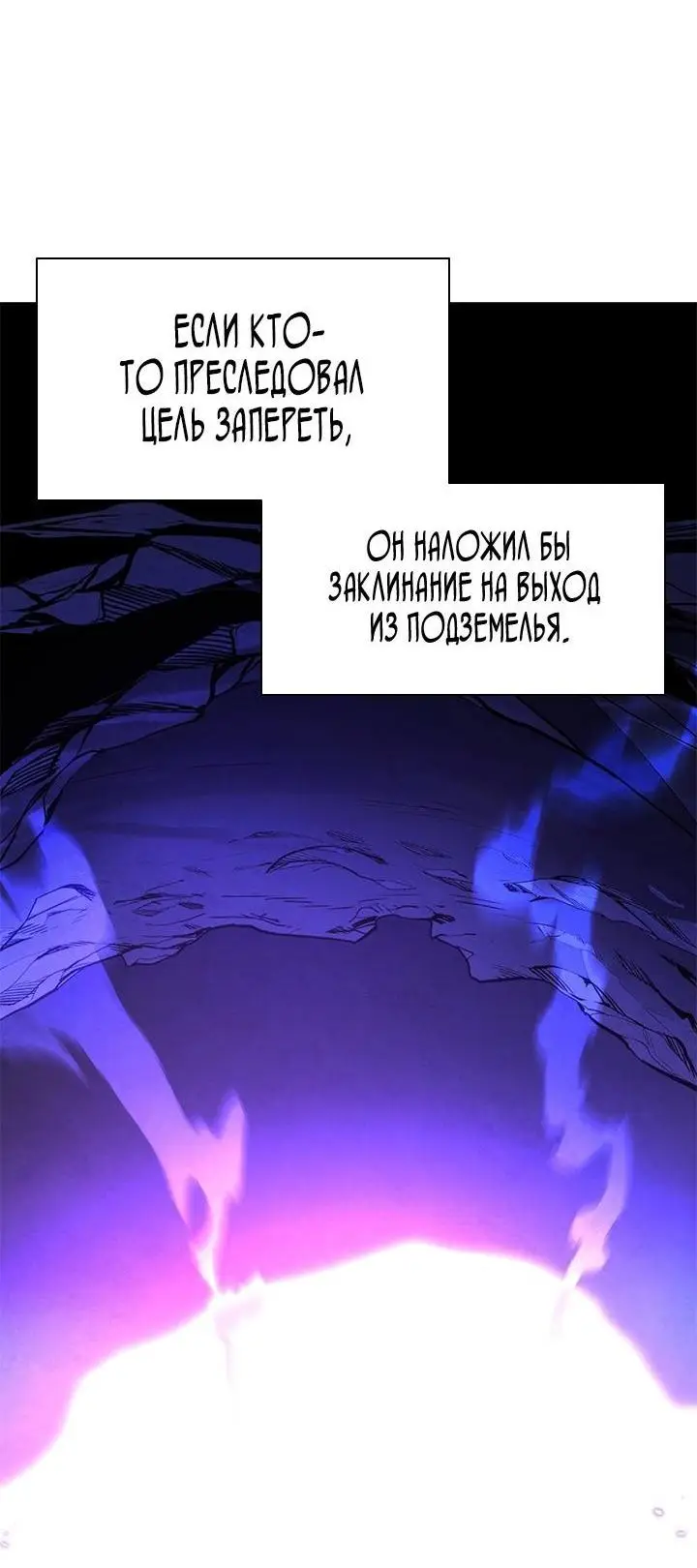 Страница 26 главы 185 манги Невероятное обучение / The Tutorial Is Too Tough!