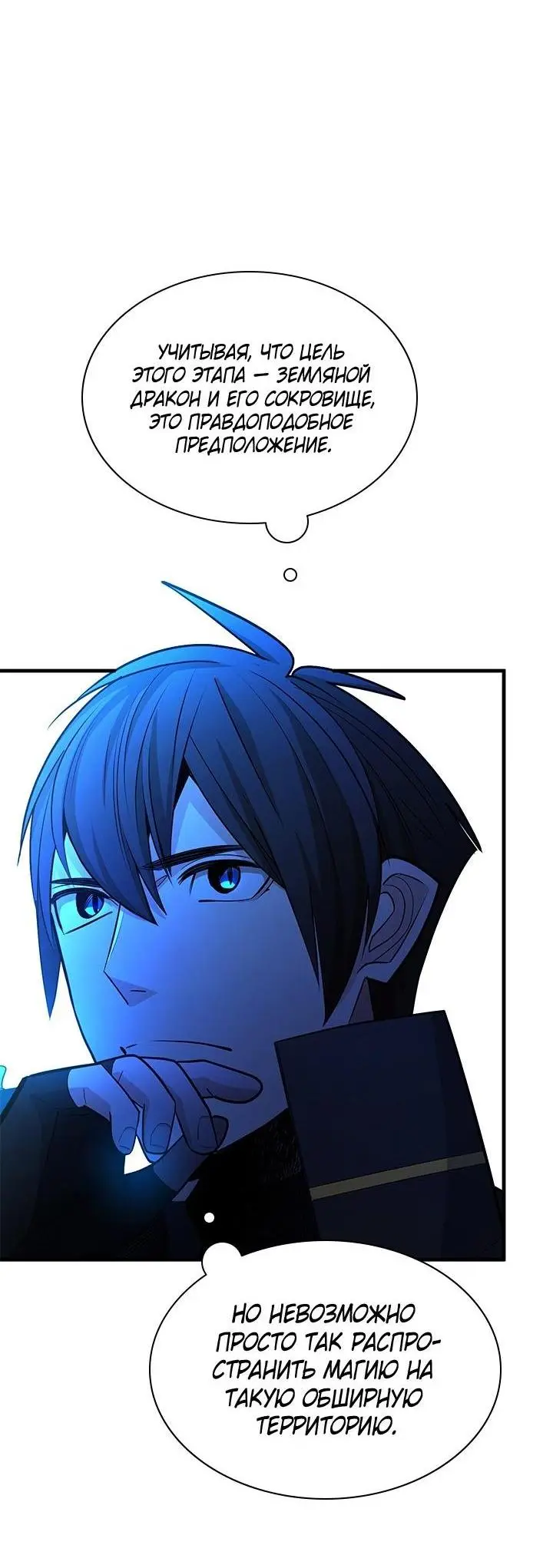 Страница 30 главы 185 манги Невероятное обучение / The Tutorial Is Too Tough!