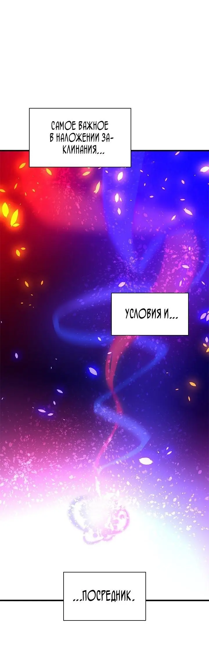 Страница 31 главы 185 манги Невероятное обучение / The Tutorial Is Too Tough!