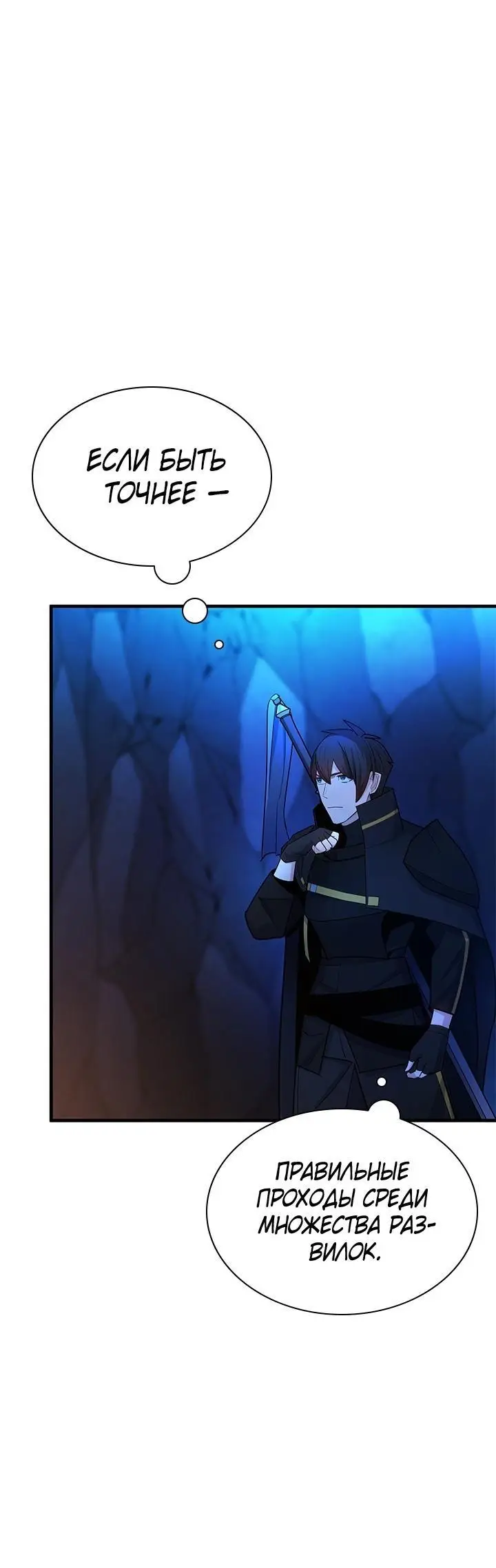 Страница 34 главы 185 манги Невероятное обучение / The Tutorial Is Too Tough!