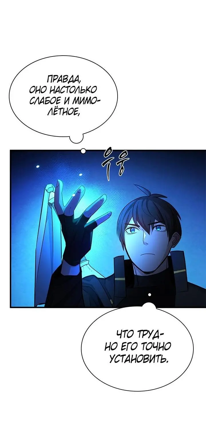 Страница 39 главы 185 манги Невероятное обучение / The Tutorial Is Too Tough!