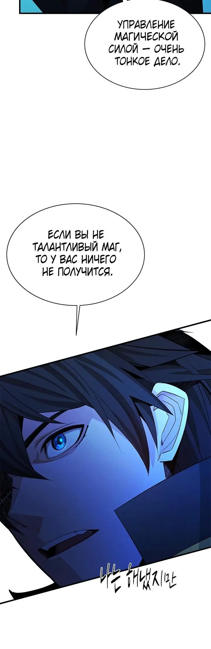 Страница 45 главы 185 манги Невероятное обучение / The Tutorial Is Too Tough!