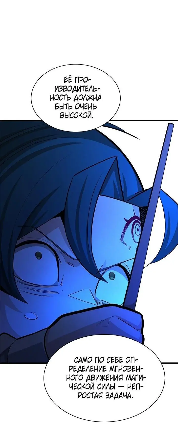 Страница 49 главы 185 манги Невероятное обучение / The Tutorial Is Too Tough!