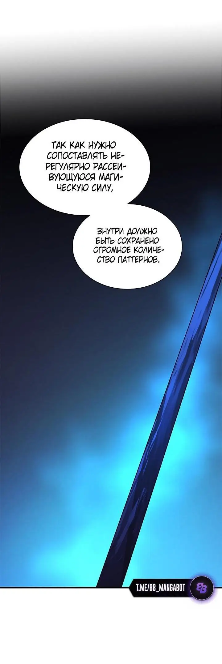 Страница 50 главы 185 манги Невероятное обучение / The Tutorial Is Too Tough!