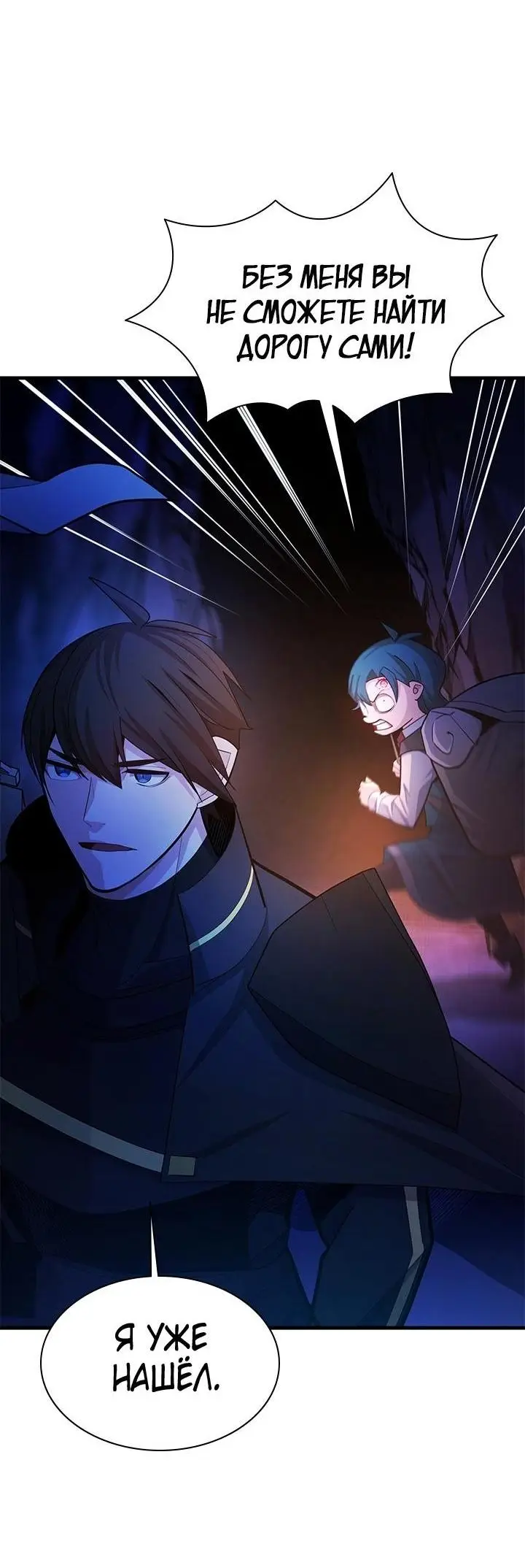 Страница 56 главы 185 манги Невероятное обучение / The Tutorial Is Too Tough!