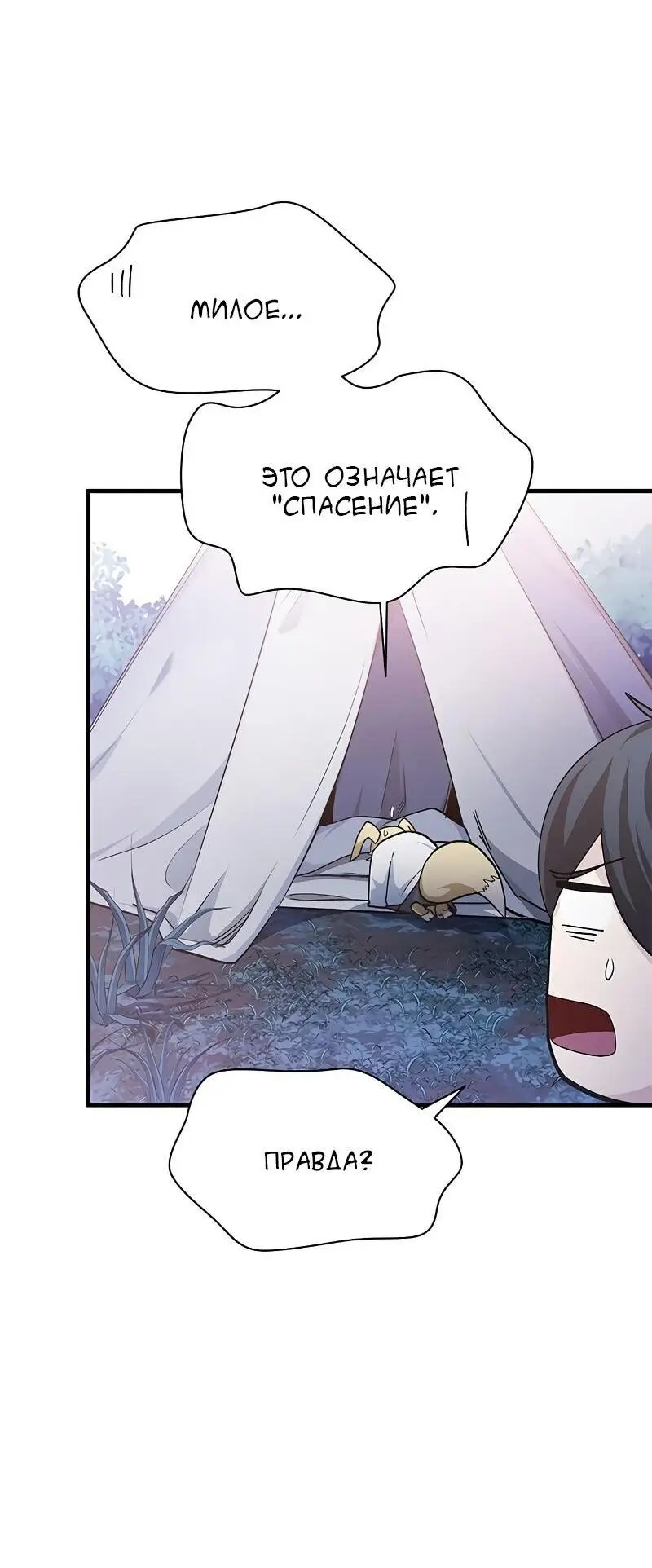 Страница 4 главы 144 манги Невероятное обучение / The Tutorial Is Too Tough!