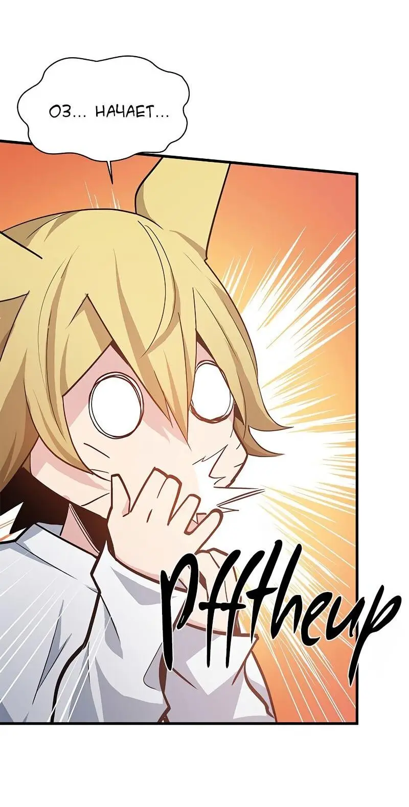 Страница 11 главы 144 манги Невероятное обучение / The Tutorial Is Too Tough!