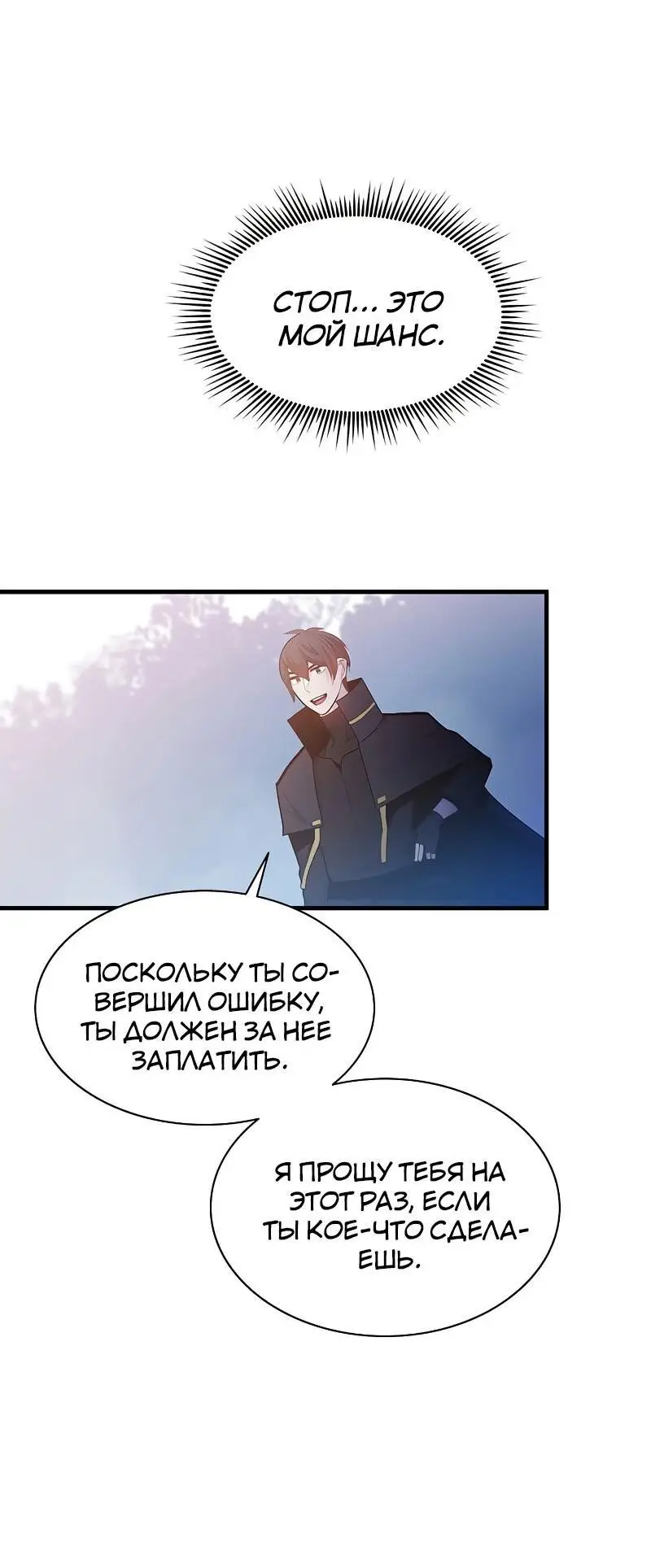 Страница 17 главы 144 манги Невероятное обучение / The Tutorial Is Too Tough!
