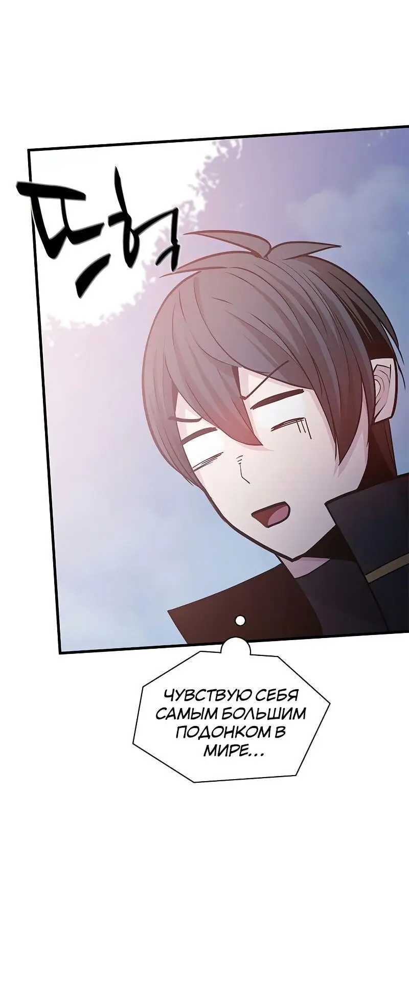 Страница 19 главы 144 манги Невероятное обучение / The Tutorial Is Too Tough!