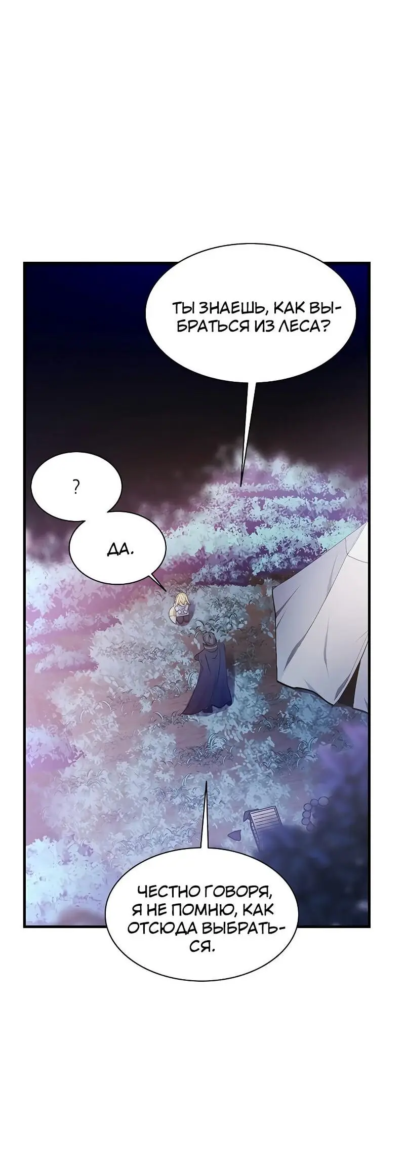 Страница 22 главы 144 манги Невероятное обучение / The Tutorial Is Too Tough!