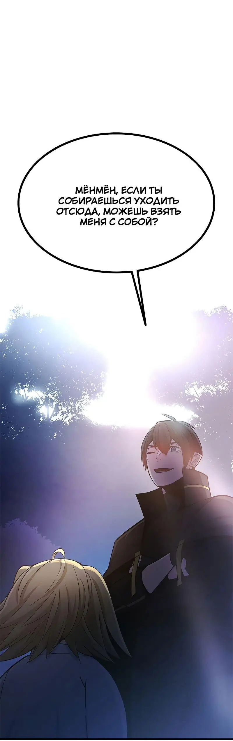 Страница 23 главы 144 манги Невероятное обучение / The Tutorial Is Too Tough!