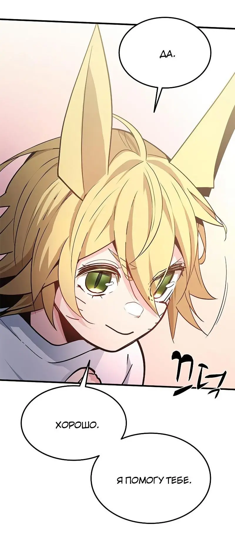 Страница 26 главы 144 манги Невероятное обучение / The Tutorial Is Too Tough!