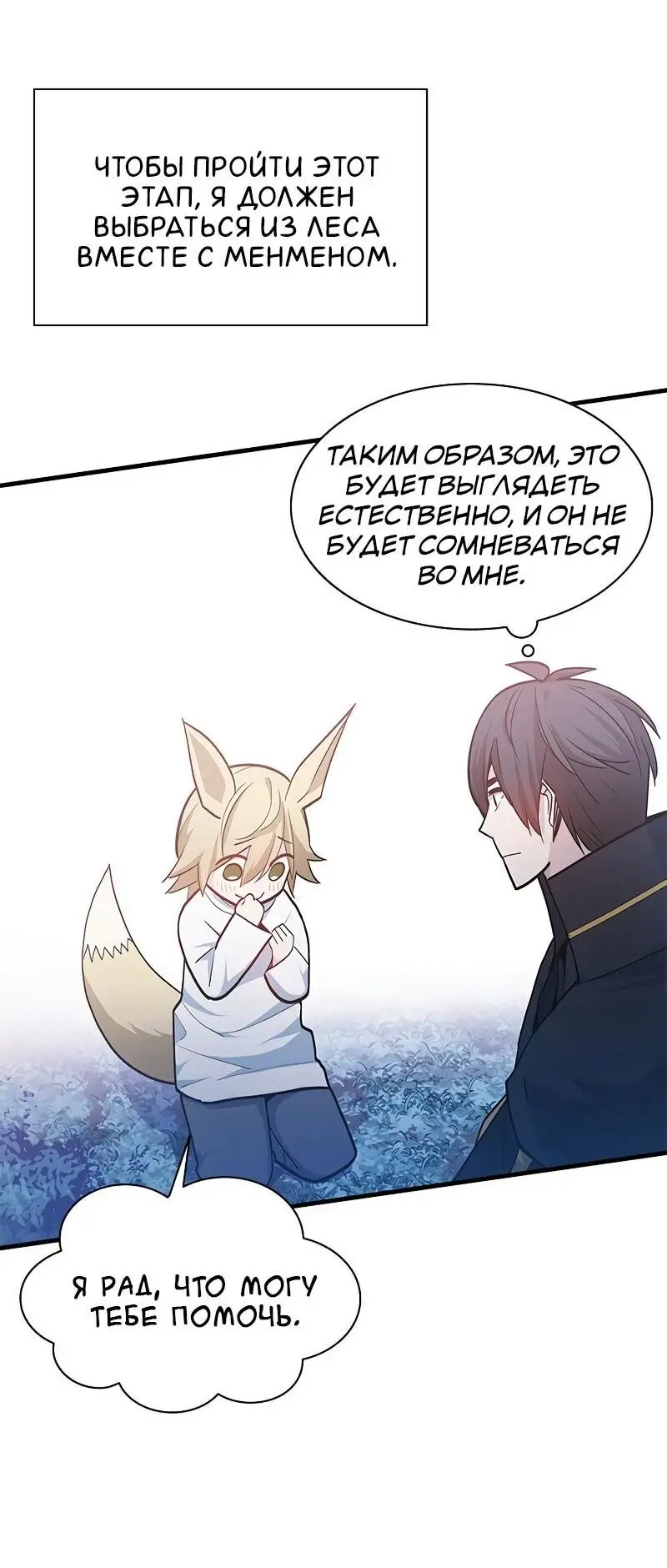 Страница 27 главы 144 манги Невероятное обучение / The Tutorial Is Too Tough!