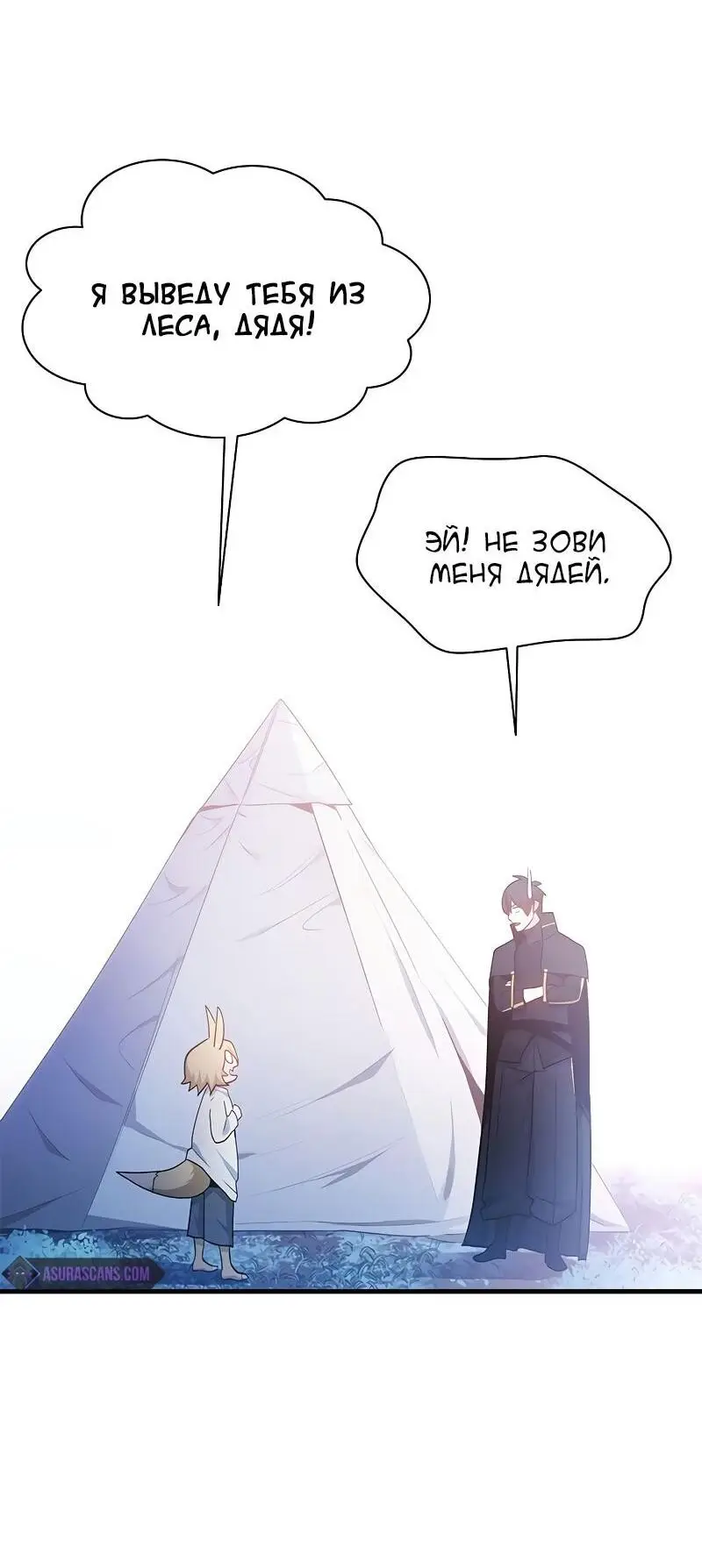 Страница 28 главы 144 манги Невероятное обучение / The Tutorial Is Too Tough!